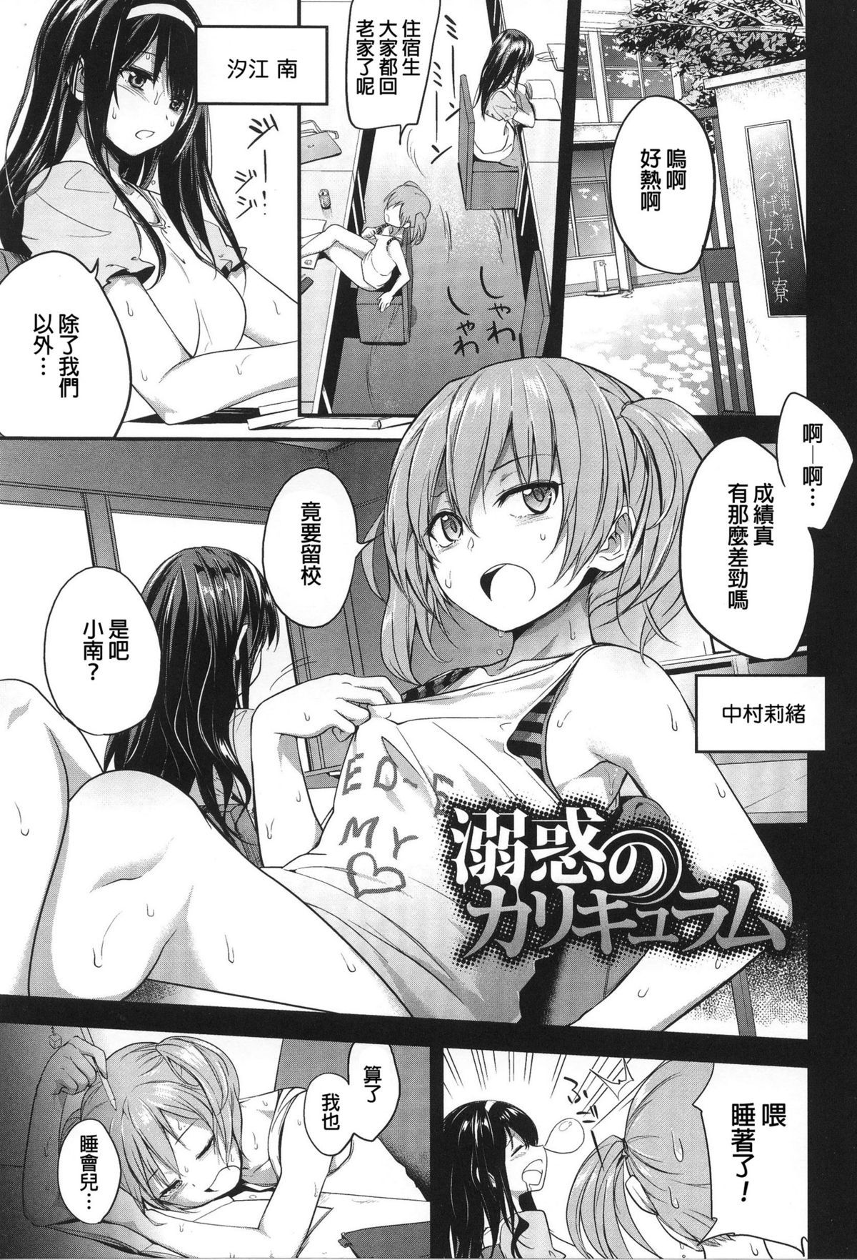 [Monorino] Dekiwaku no Curriculum (PINKERTON) [Chinese] page 1 full