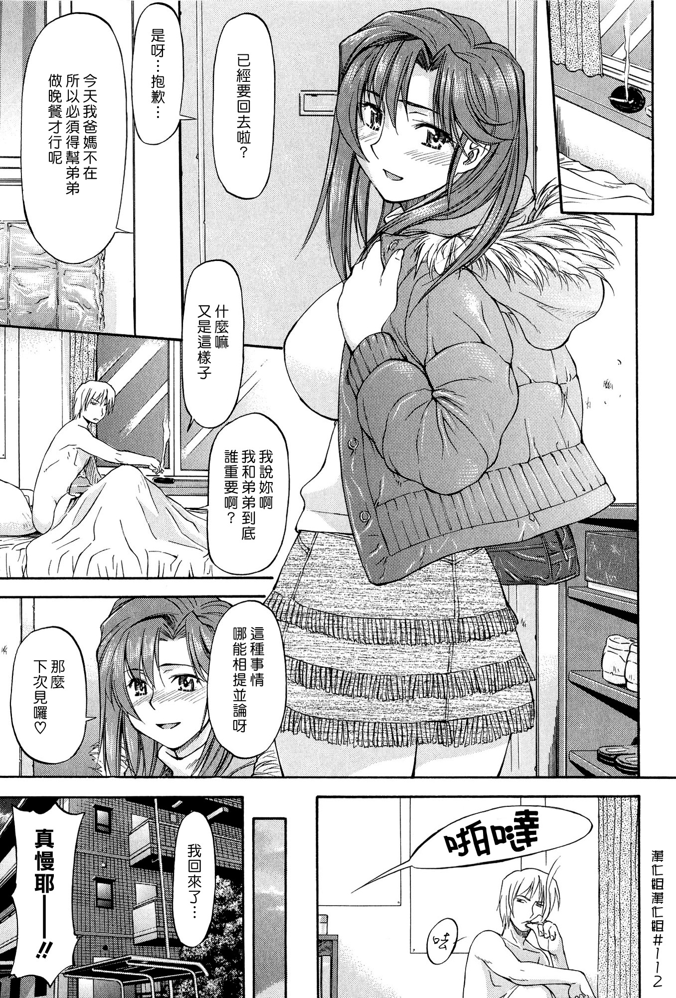 [Nagare Ippon] Ane+Otouto² (Turning Point) [Chinese] [漢化組漢化組] page 5 full