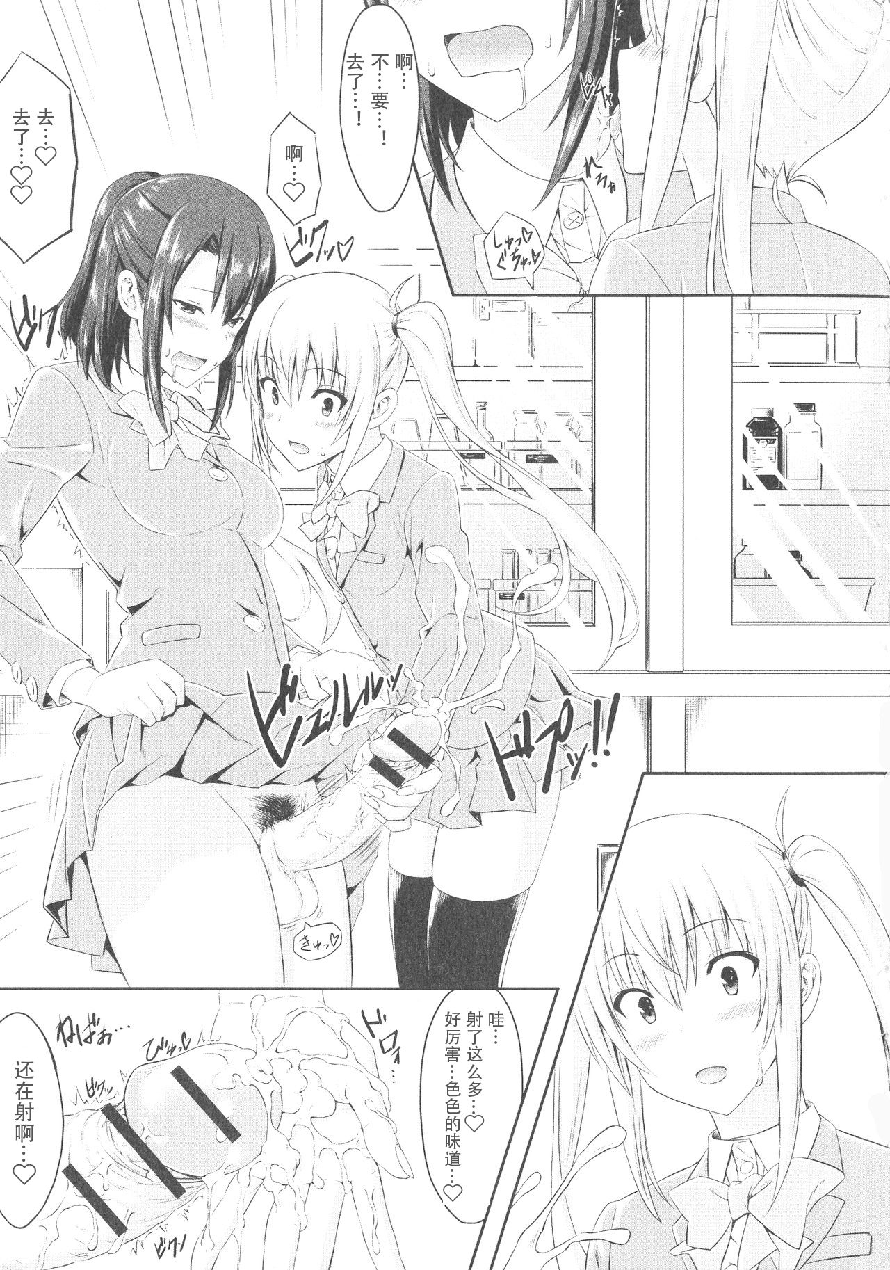 [Sentakuki] Mae Kara Zutto (Futanari Sekkuru!!) [Chinese] page 9 full