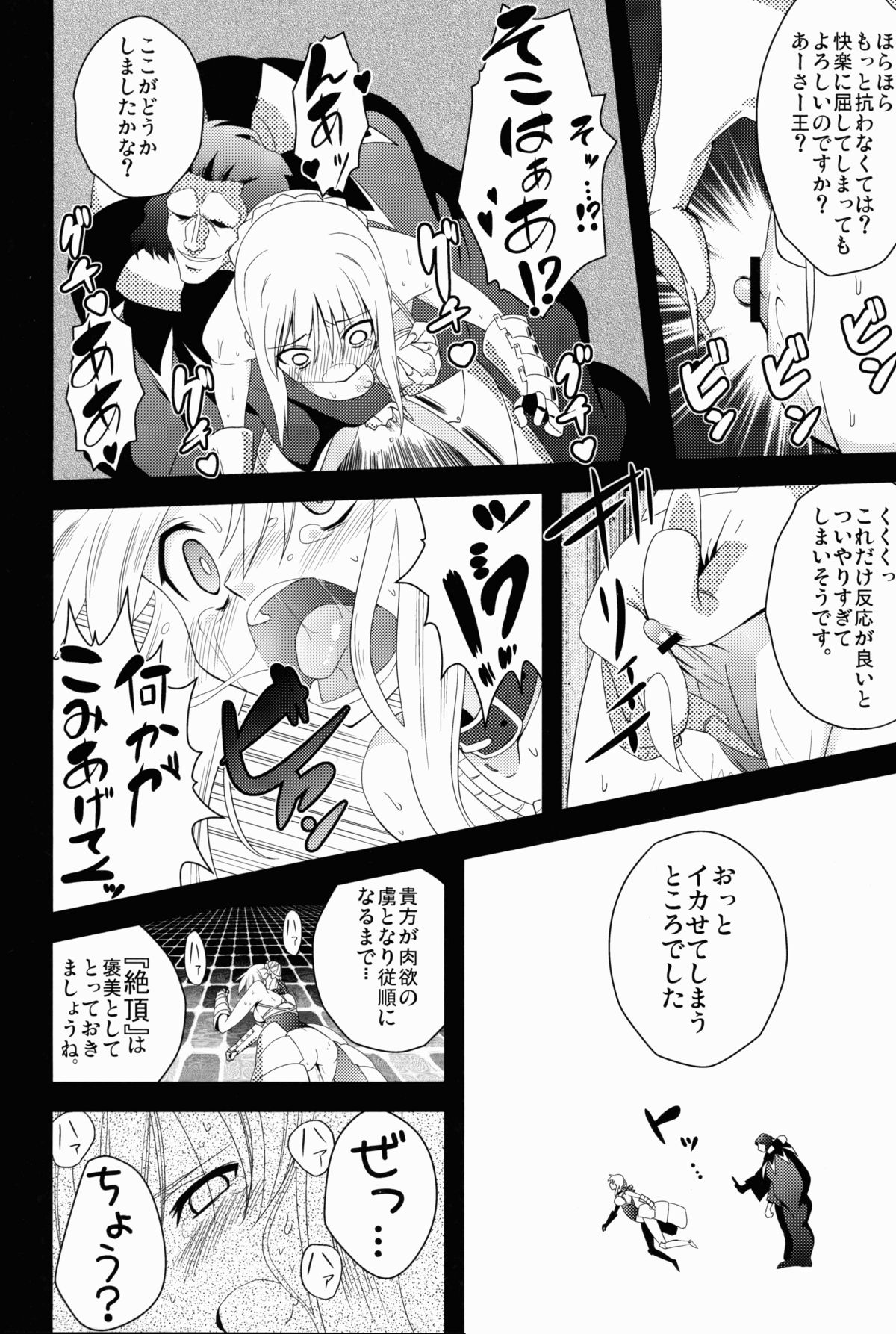 (C81) [Fukazume Kizoku (Akai Mato)] D no Kishiou (Fate/Zero) page 11 full