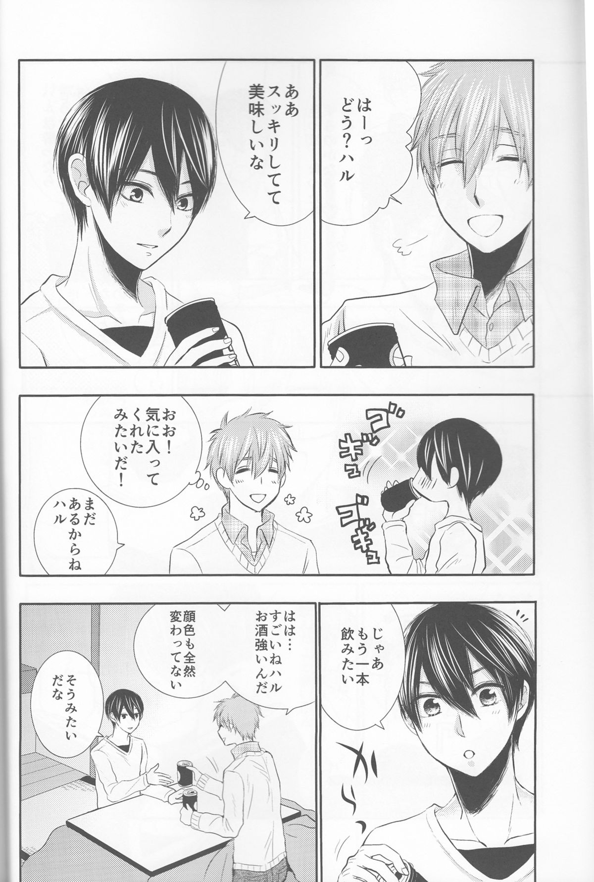 (HaruCC20) (Nezumi-ya (Mouse) ] Ore no Kareshi wa, ○○ Jougo. (Free!) page 7 full
