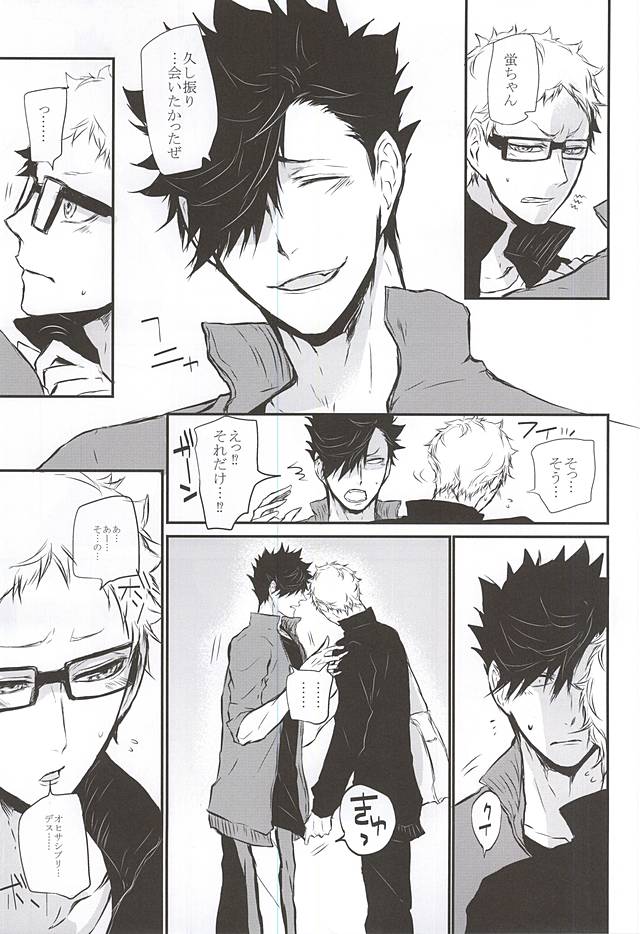 (RTS!!5) [Bee-Hearts (Kitagaoka Ado)] Timid Hearts wa Nejimagaru (Haikyuu!!) page 14 full