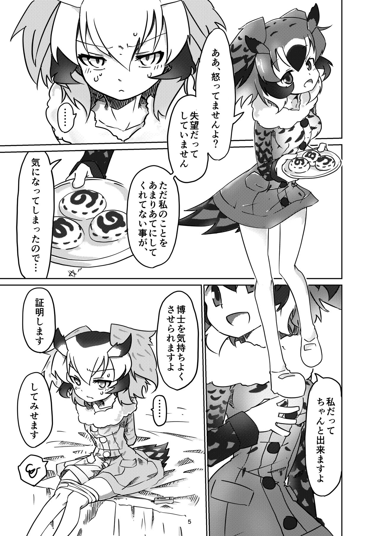 [APPLE WOLF (7Liquid)] APPLE WOLF 0005 Konoha Etti 2 (Kemono Friends) page 5 full