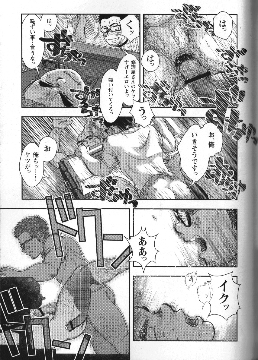 Shouriya Ken-chan - Kenta page 23 full