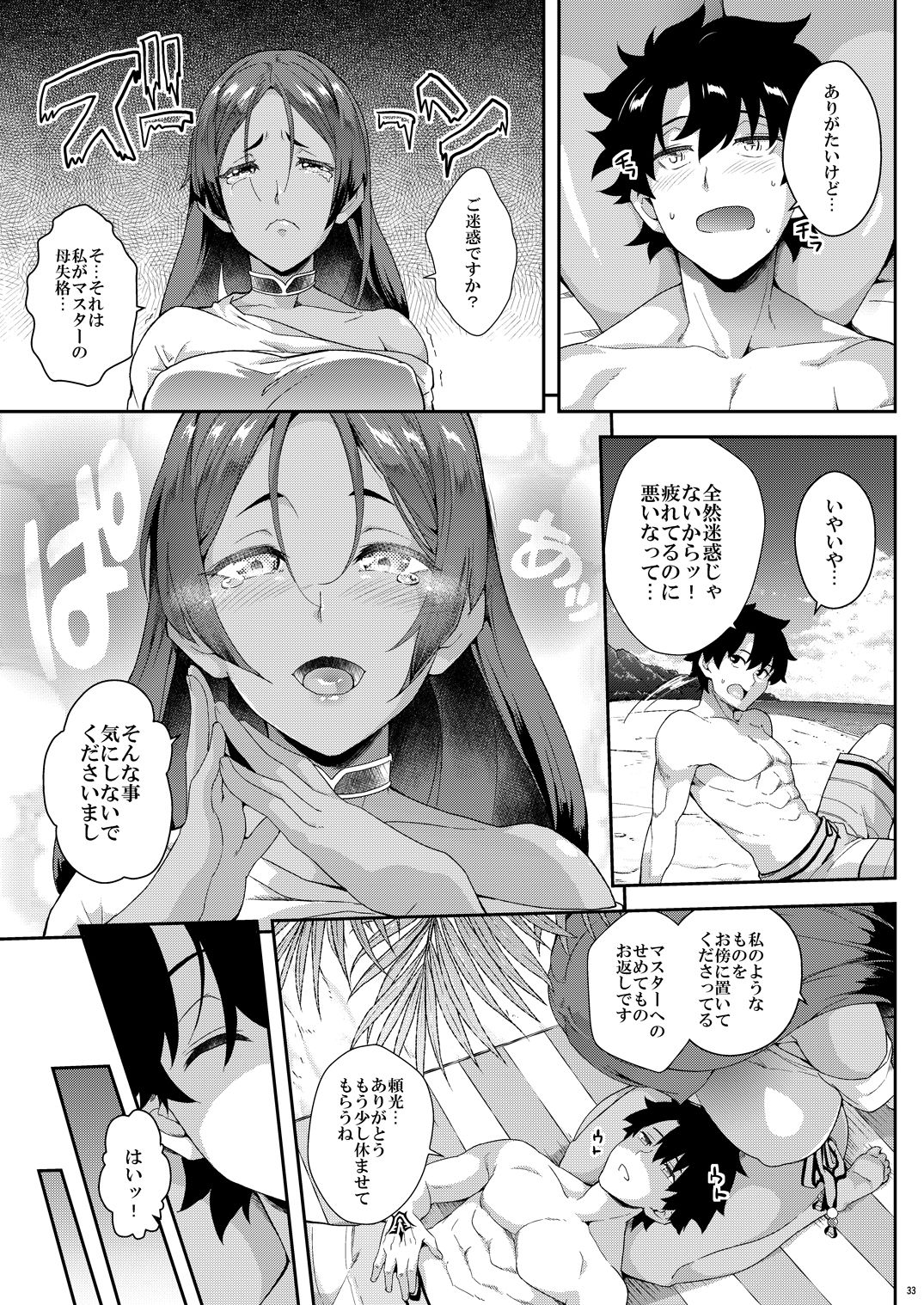 [SAZ (soba)] Five Glo Omnibus (Fate/Grand Order) [Digital] page 33 full