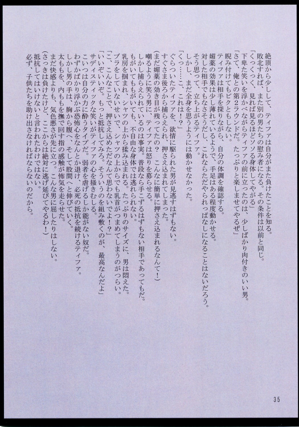 [Crimson (Carmine)] F.F Fight Ultimate 2 (Final Fantasy VII, X-2, XII) page 36 full