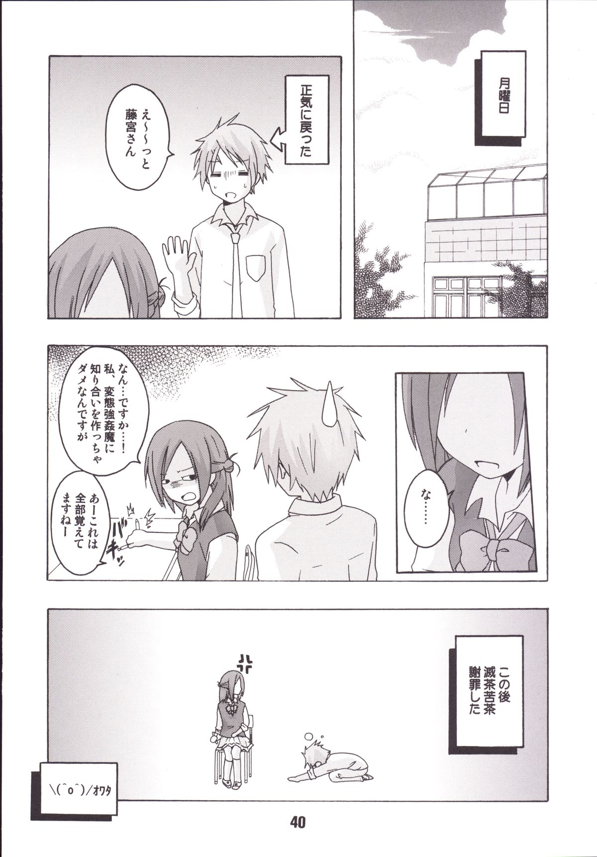 [Shinohara Heavy Industry (Haruna Mao, Ukyouchu, Musasiya Chogenbo)] Isshuukan Friex. - ONE WEEK FRIEX. (One Week Friends) [Digital] page 39 full