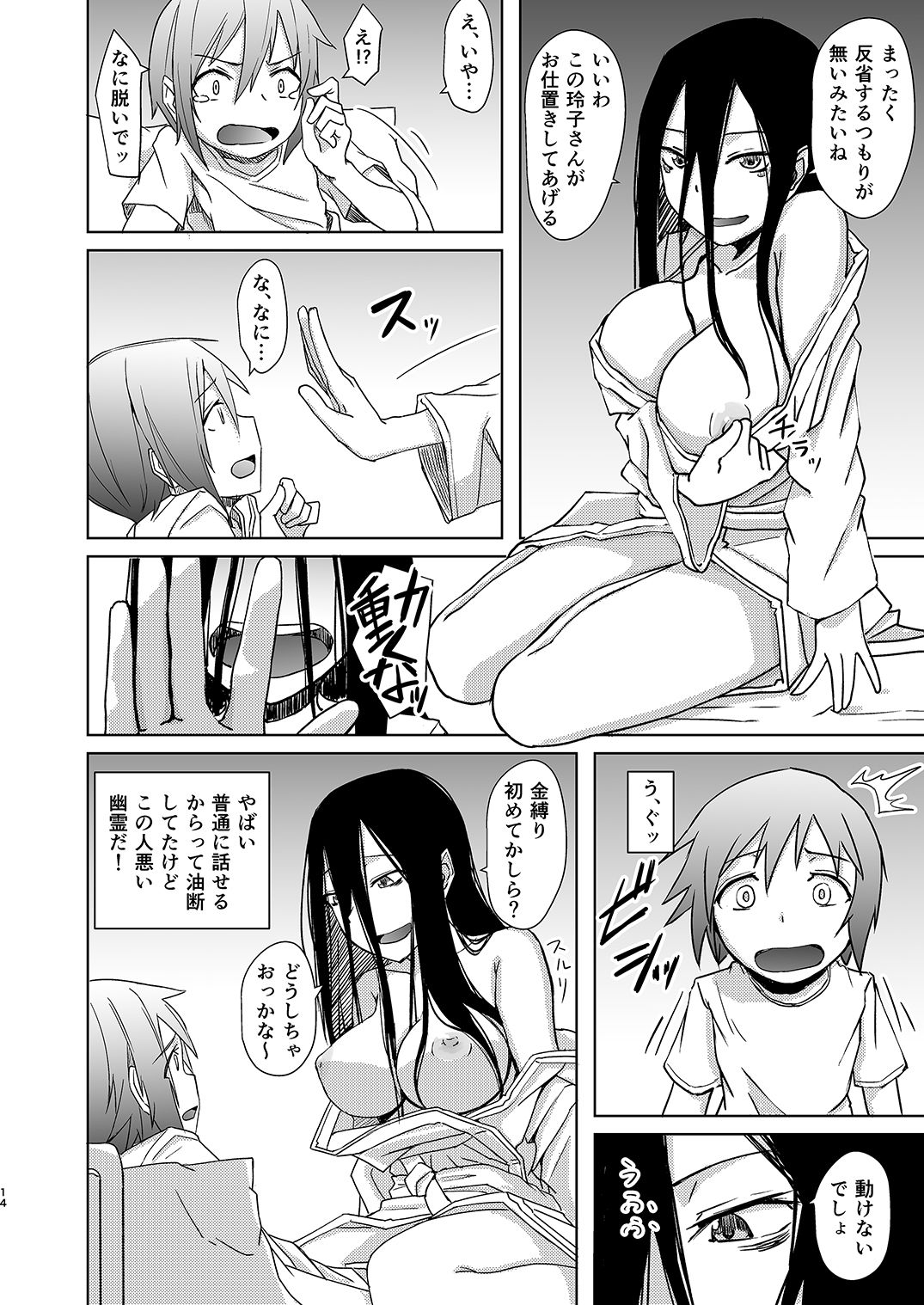 [Anegaoka Sanchoume (Okyuuri)] Yuurei Onee-san no Toritsuki Gyakure [Digital] page 13 full