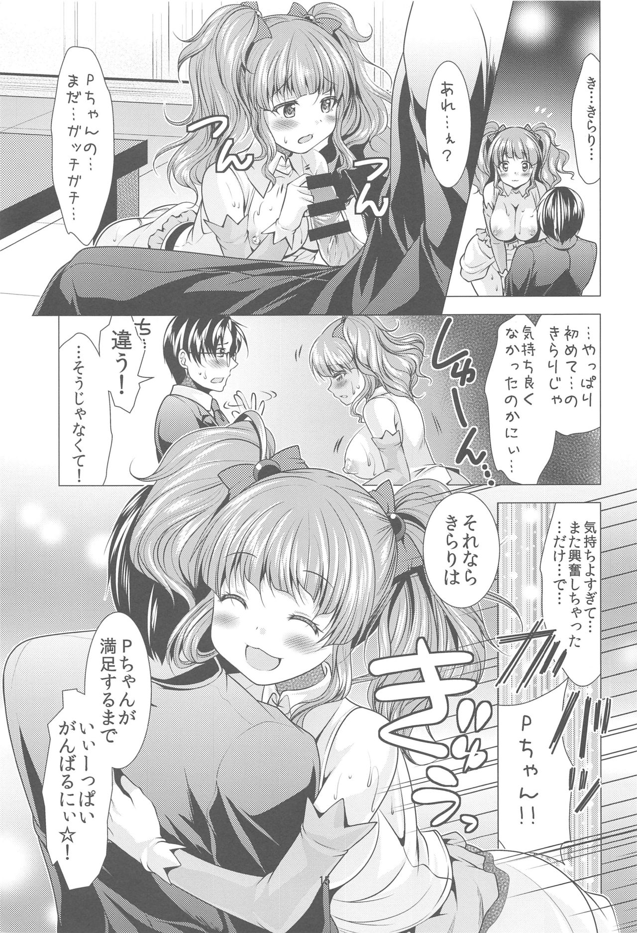 (C89) [detergent (Matsunami Rumi)] LET'S GO H (THE IDOLM@STER CINDERELLA GIRLS) page 15 full