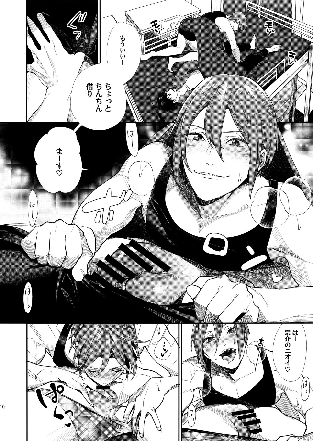 (SUPER25) [Yakiniku Teishoku (Megumi)] Kimi ni Muchuu (Free!) page 10 full