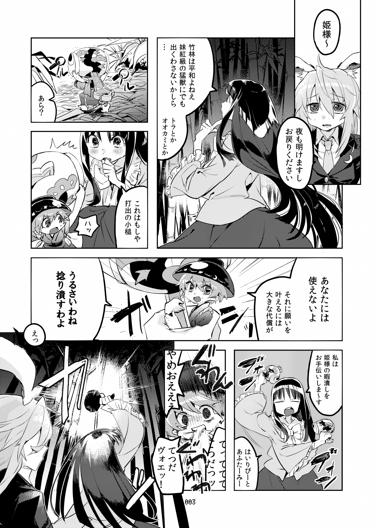 [Juicy Hassaku (Mafuyu HEMP)] MO-JU-SHOW! (Touhou Project) [Digital] page 2 full