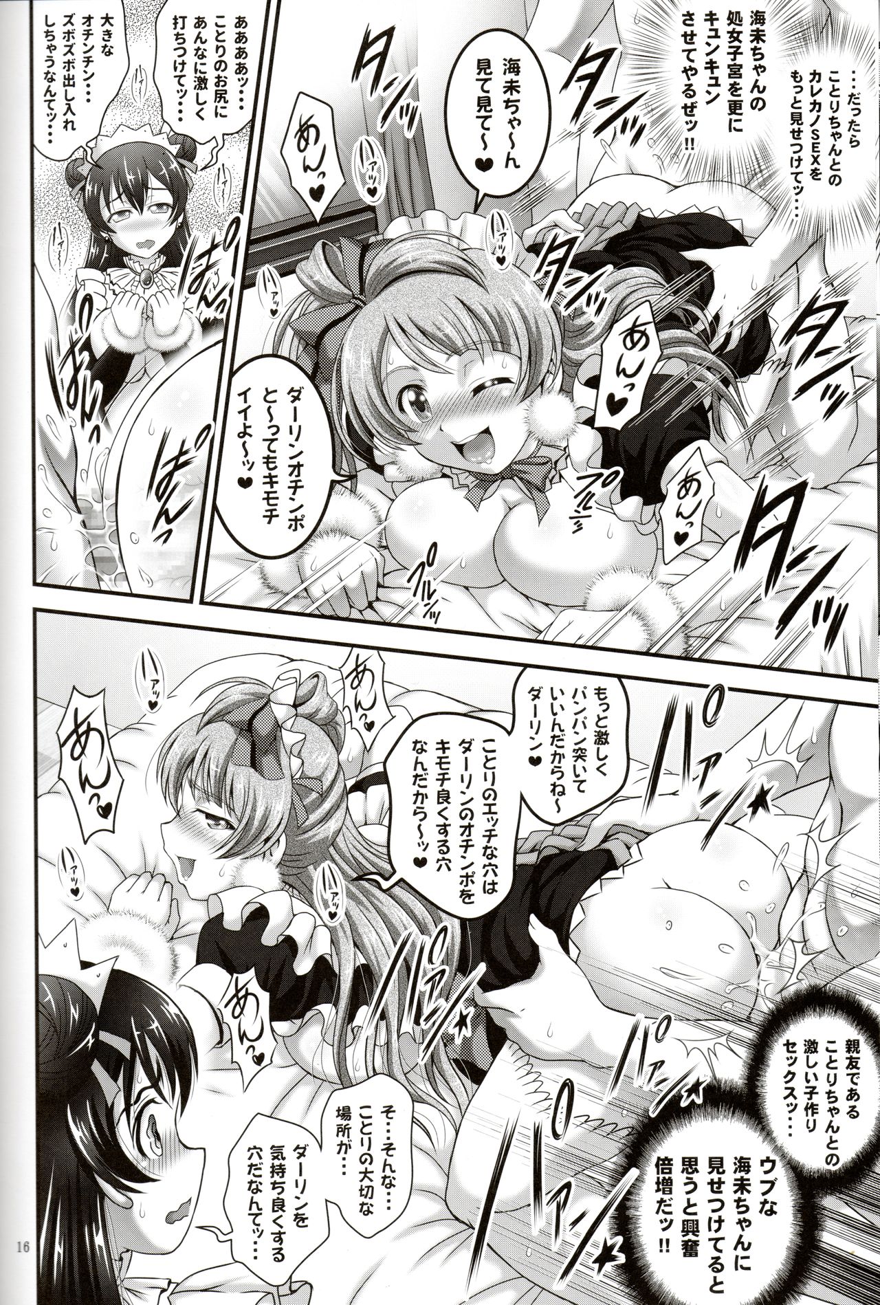 (C91) [Kuroyuki (Kakyouin Chiroru)] Ore Yome Saimin 4 (Love Live!) page 17 full