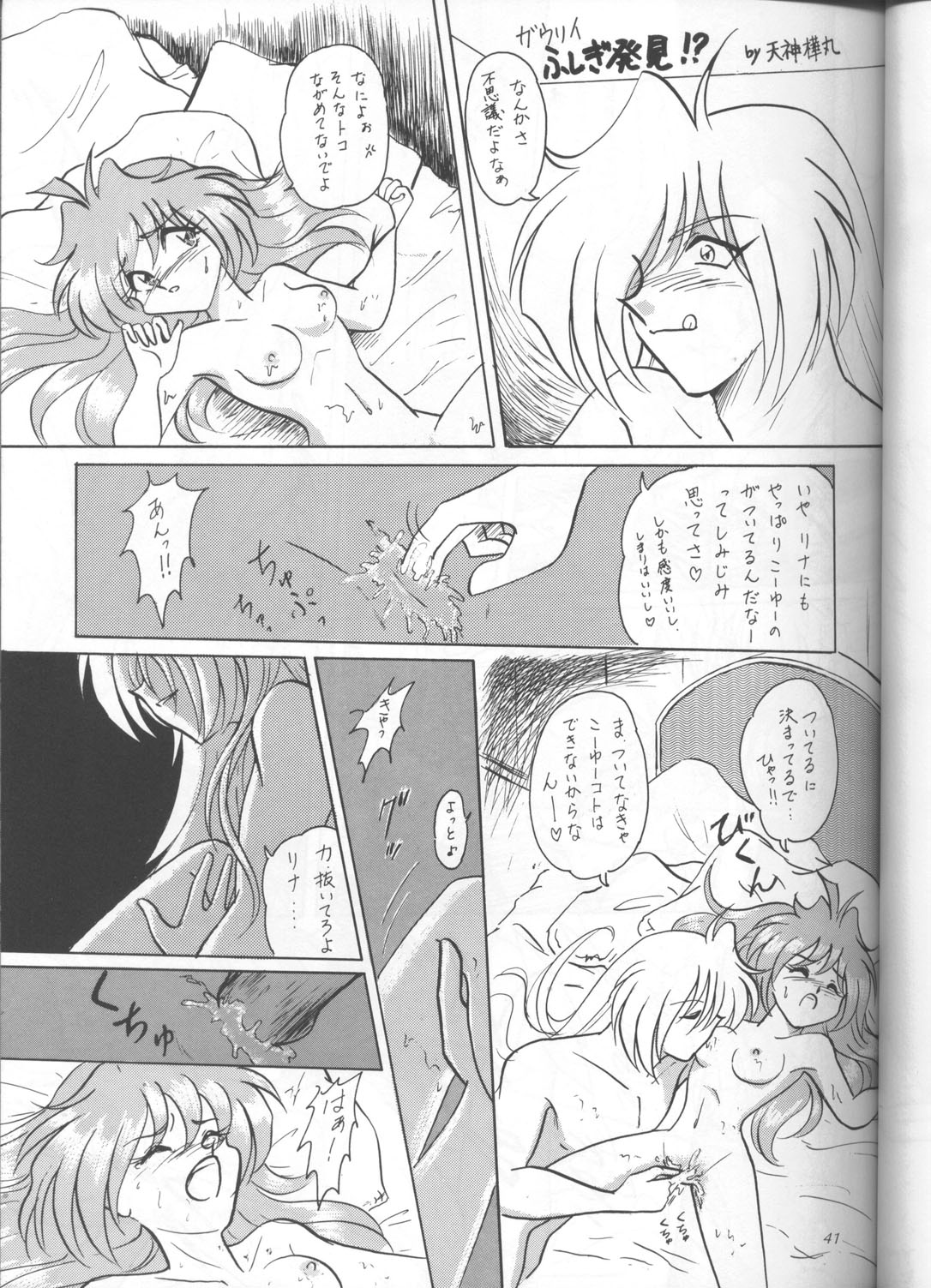 (C55) [Sairo Shuppan (J.Sairo)] Slayers Parody 3 (Slayers) page 39 full