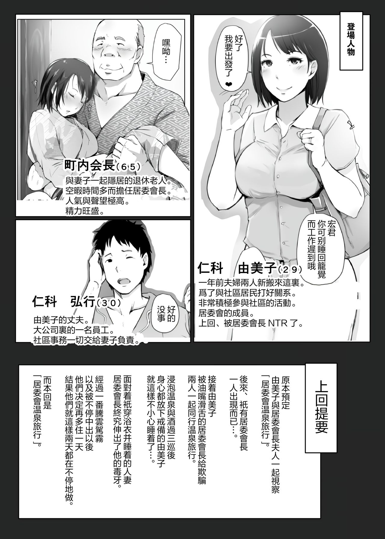 [Arakureta Monotachi (Arakure)] Hitozuma to NTR Onsen Ryokou -Soushuuhen- [Chinese] [隔壁老王个人重嵌] [Decensored] [Digital] page 56 full