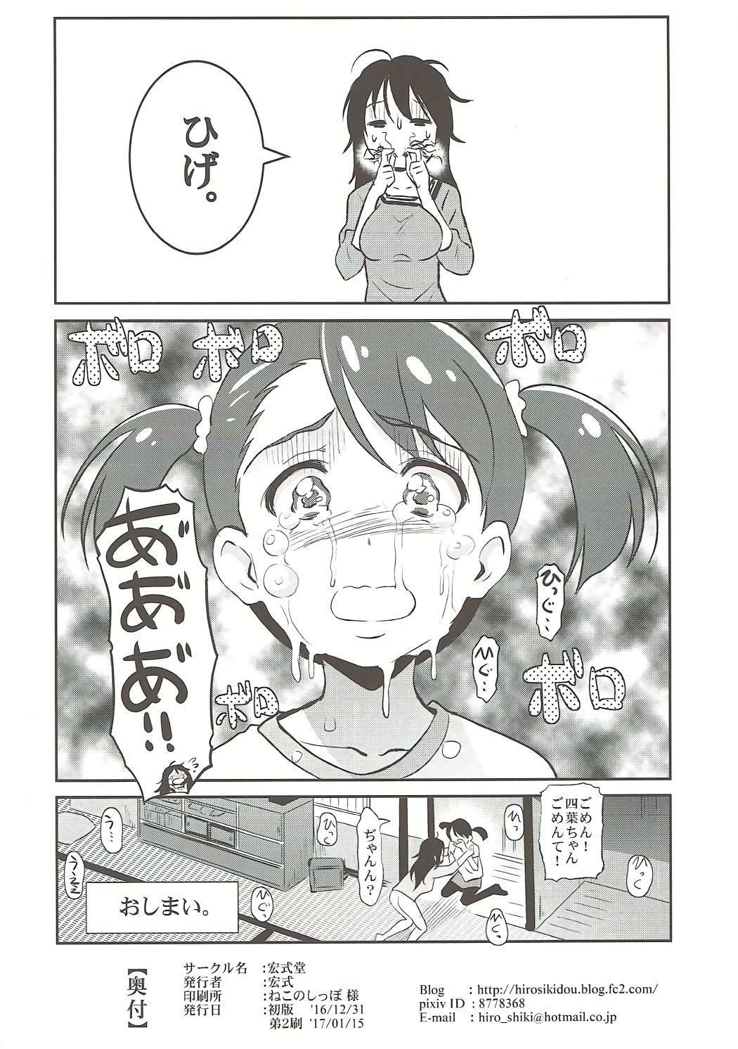 (C91) [Hiroshikidou (Hiroshiki)] Kimi no Ra wa. (Kimi no Na wa.) page 13 full