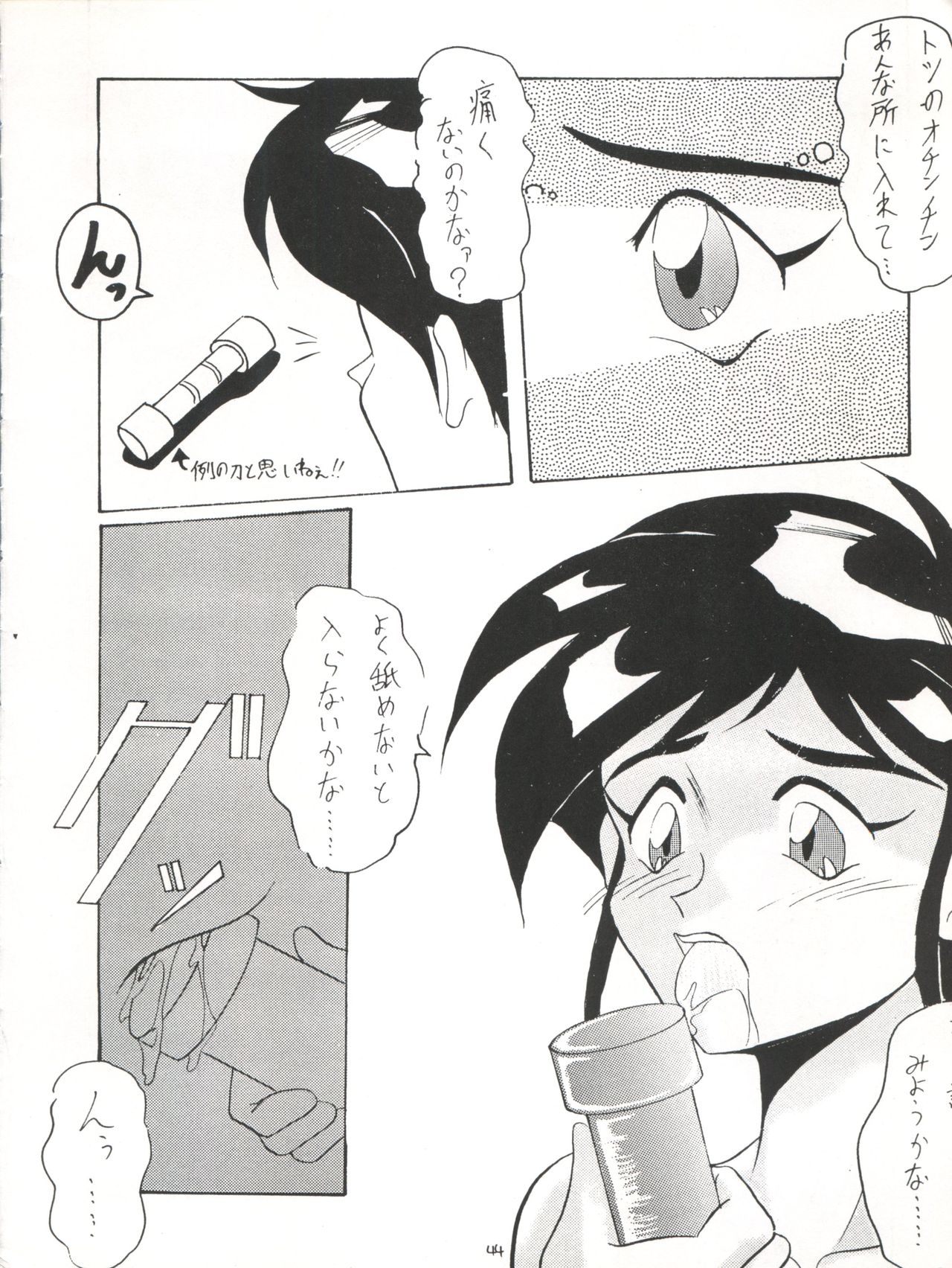 [Ariari no Nashinashi (Various)] SEE YOU AGAIN 16 (Tobe Isami, Tenchi Muyo, Sailor Moon, Neon Genesis Evangelion, Cyber Formula) page 45 full