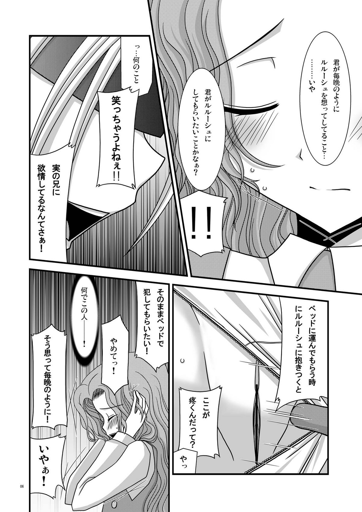 (SC35) [valssu (Charu)] Albtraum (Code Geass: Lelouch of the Rebellion) page 12 full