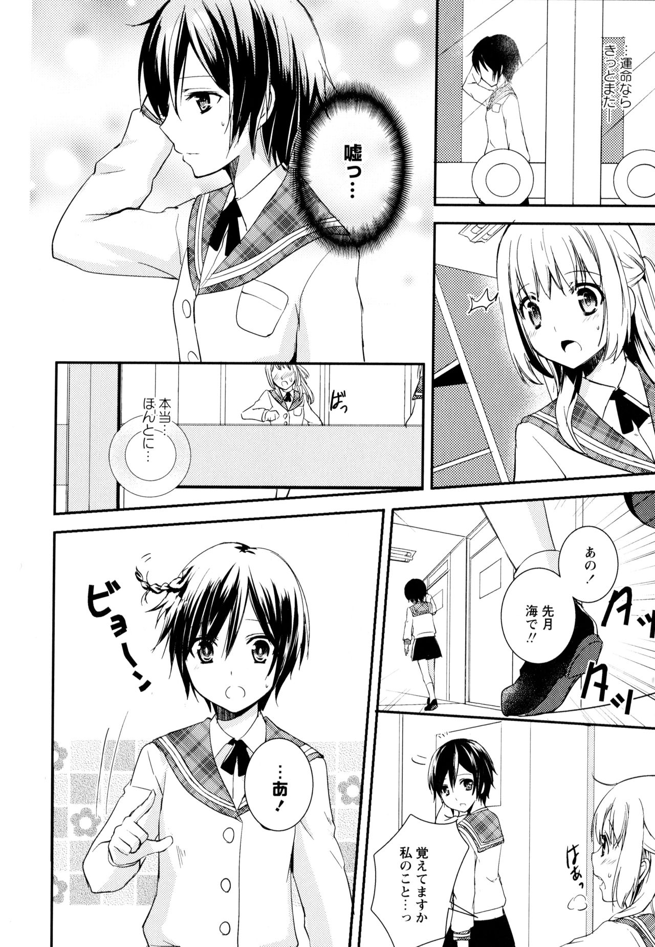 [Anthology] Aya Yuri Vol. 3 page 64 full