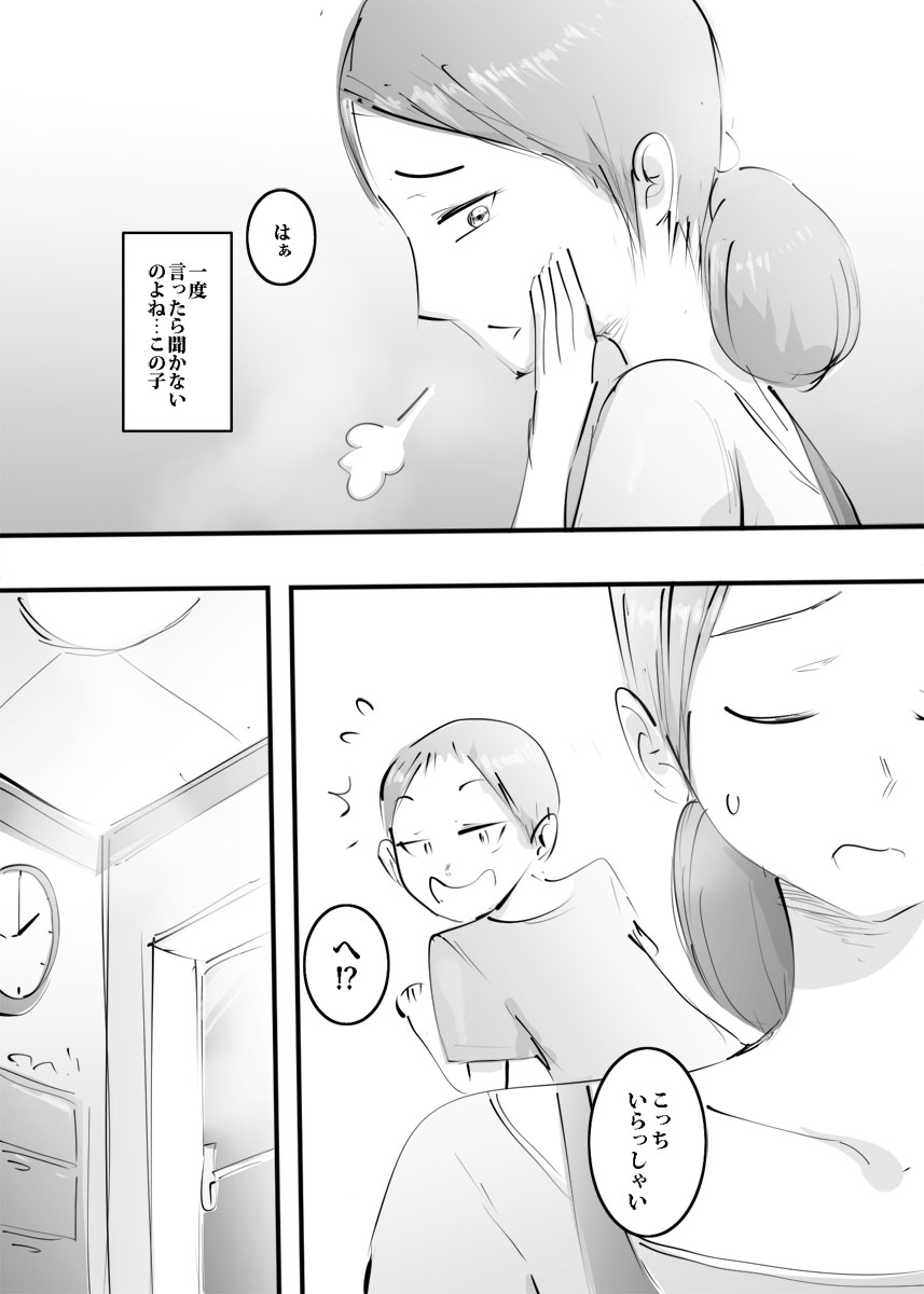[Pietoro] Hajimete Mama to Yattara Sono Mama Hamatta Hanashi. page 6 full