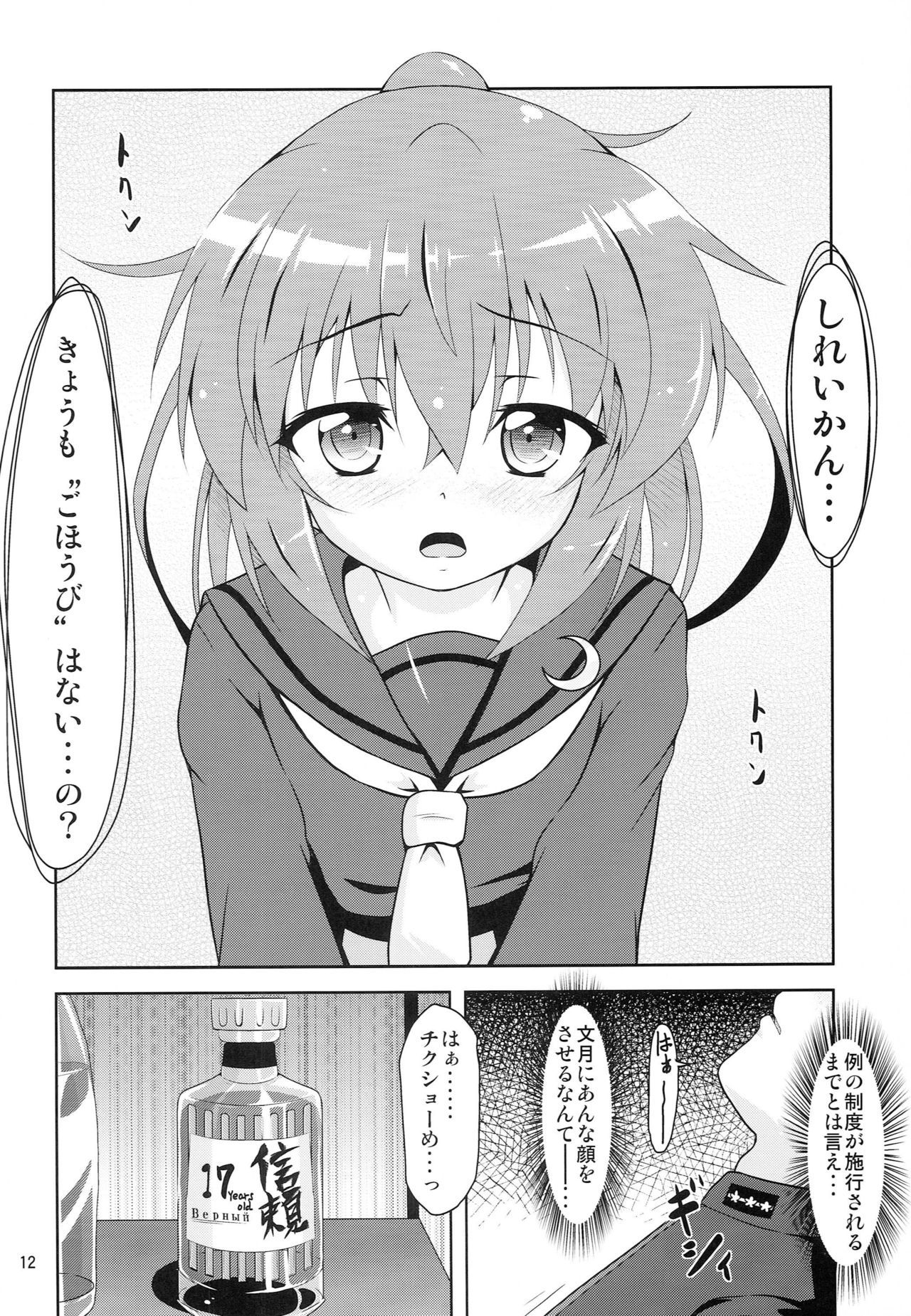 (COMIC1☆9) [Manten Hoshizora (Hoshi Nohara)] Kanmusu Daikairei Daiyongou (Kantai Collection -KanColle-) page 11 full