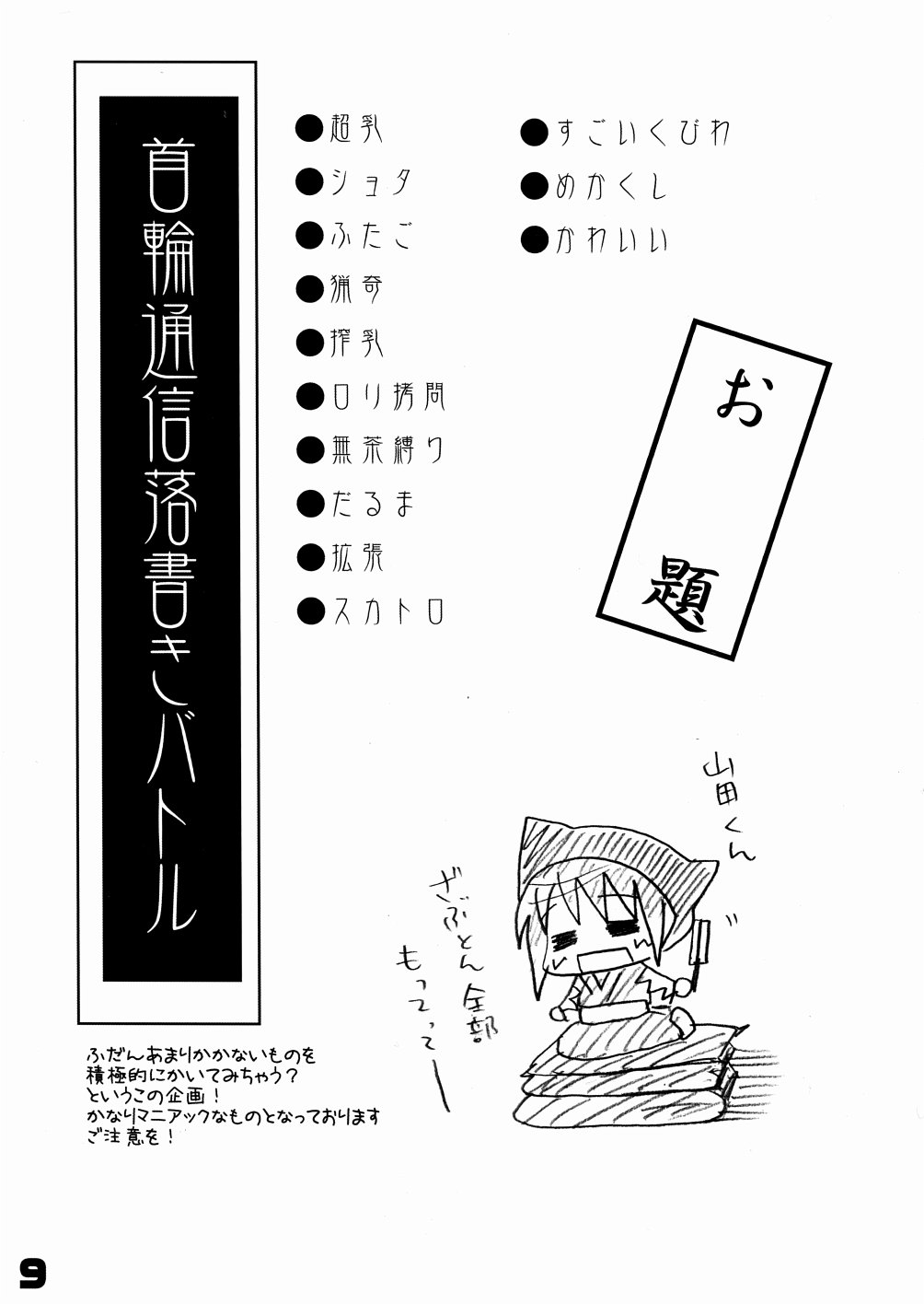 (C67) [SPT (Kakenasi, Kouguchi Moto)] Kubiwa Tsuushin Vol. 7 (Various) page 9 full