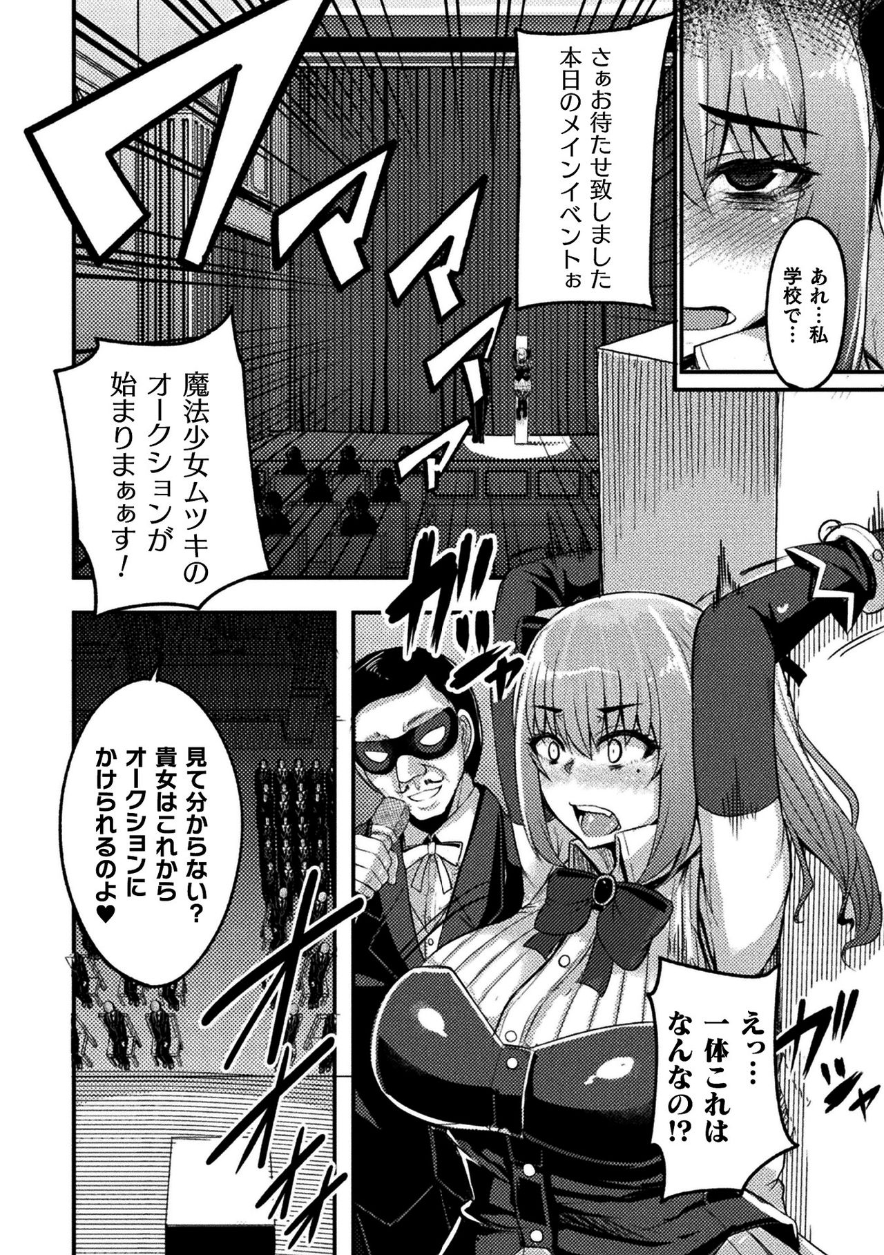 [Anthology] 2D Comic Magazine Mahou Shoujo Seidorei Auction e Youkoso! Vol. 2 [Digital] page 8 full