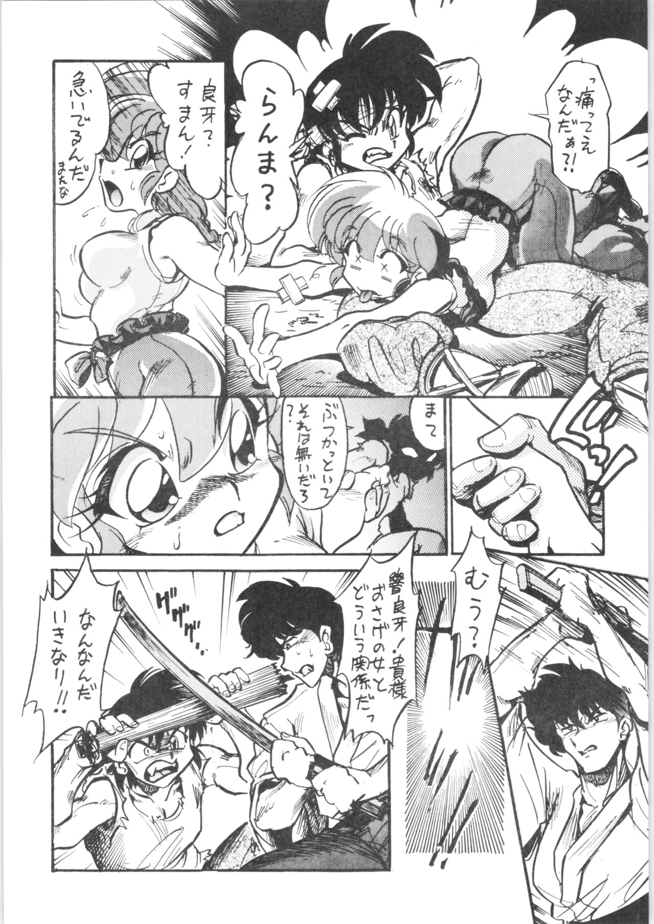 (C76) [... Mou Ii Desu. (Jinmu Hirohito)] Burei Senban (Ranma 1/2) page 7 full