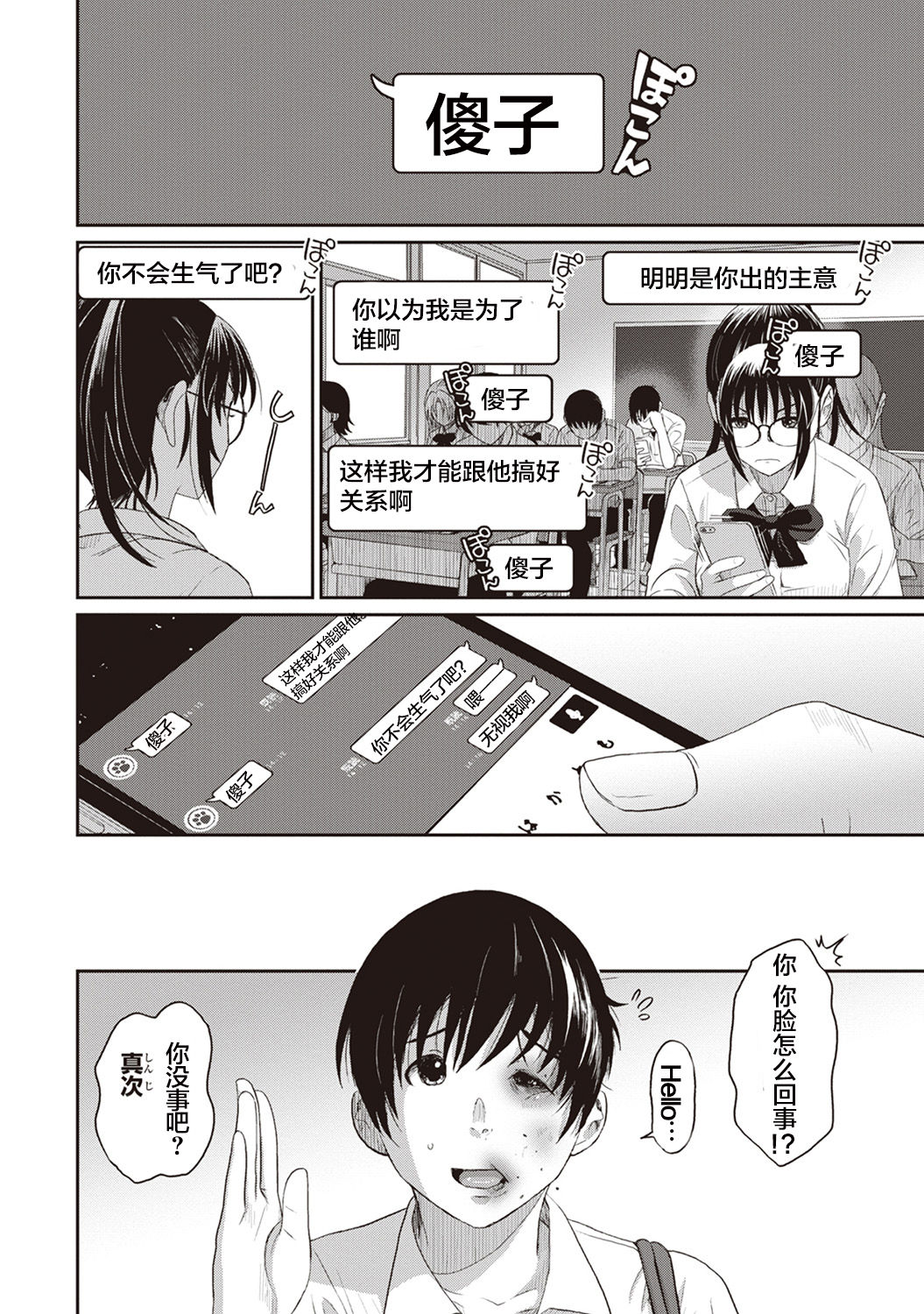 [Ryoh-zoh] Rarefure Ch. 1-3 [Chinese] [乱嘿咁嚟汉化组] page 30 full