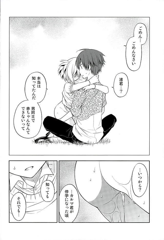 (C89) [Kotobukiza (Yuu)] MILK CROWN (Ansatsu Kyoushitsu) page 27 full