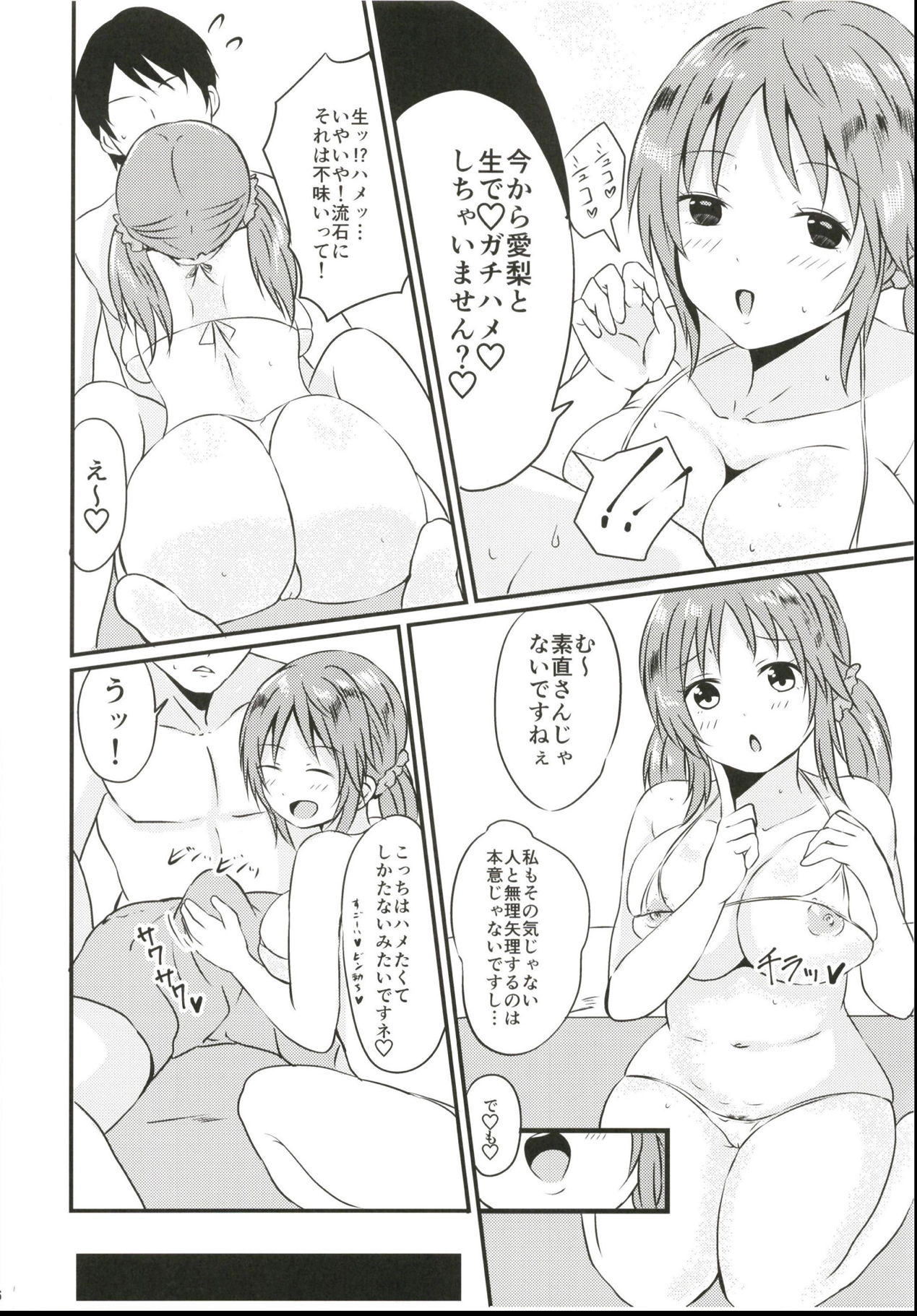 (COMIC1☆13) [Shuuchuugouu Keihou (Owahu)] Totoki Airi-san ga Nama de Hamemakuru Hon (THE IDOLM@STER CINDERELLA GIRLS) page 5 full