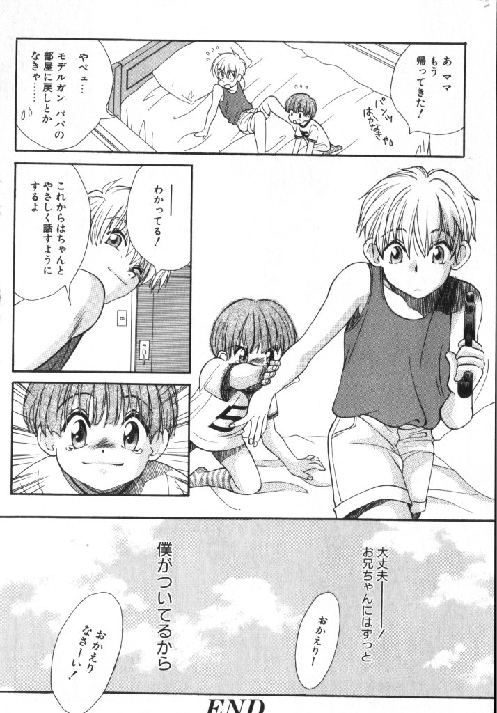 [Anthology] COMIC ShotaKING Vol. 2 page 18 full