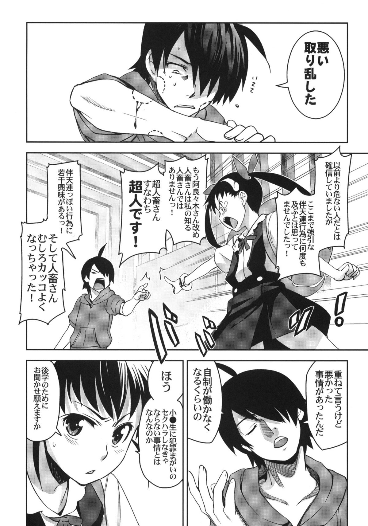 (C77) [Jingai Makyou (Inue Shinsuke)] Mayoi Kondara (Bakemonogatari) page 5 full