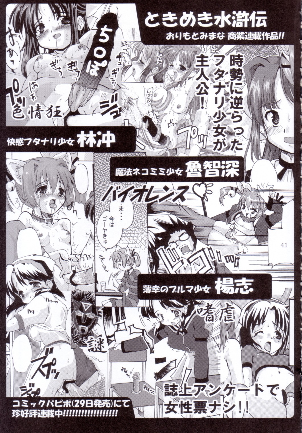 (C62) [Kenro Koubo (Orimoto Mimana)] Motto Ureru Doujinshi (Comic Party) page 40 full