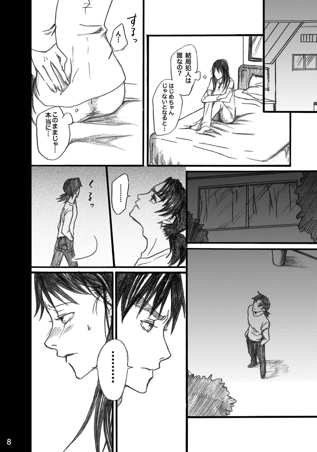 [Bakuenken-R] Nanase Shoujo no Jikenbo Case 4 (The Kindaichi Case Files) page 8 full
