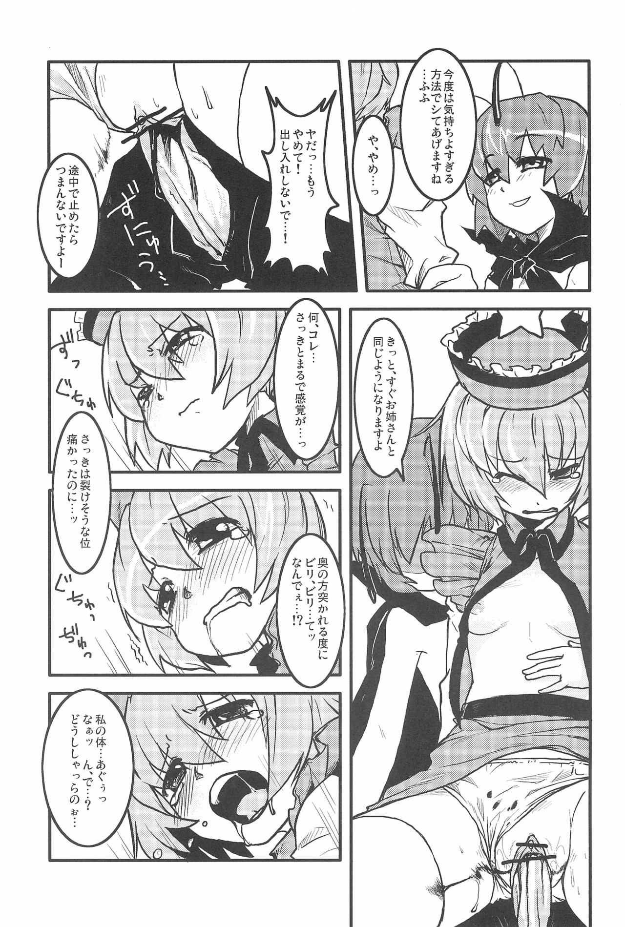 (C79) [Wriggle Souzeme Tomo no Kai (Various)] Wriggle Musou You -Perfect Cherry Blossom- (Touhou Project) page 69 full