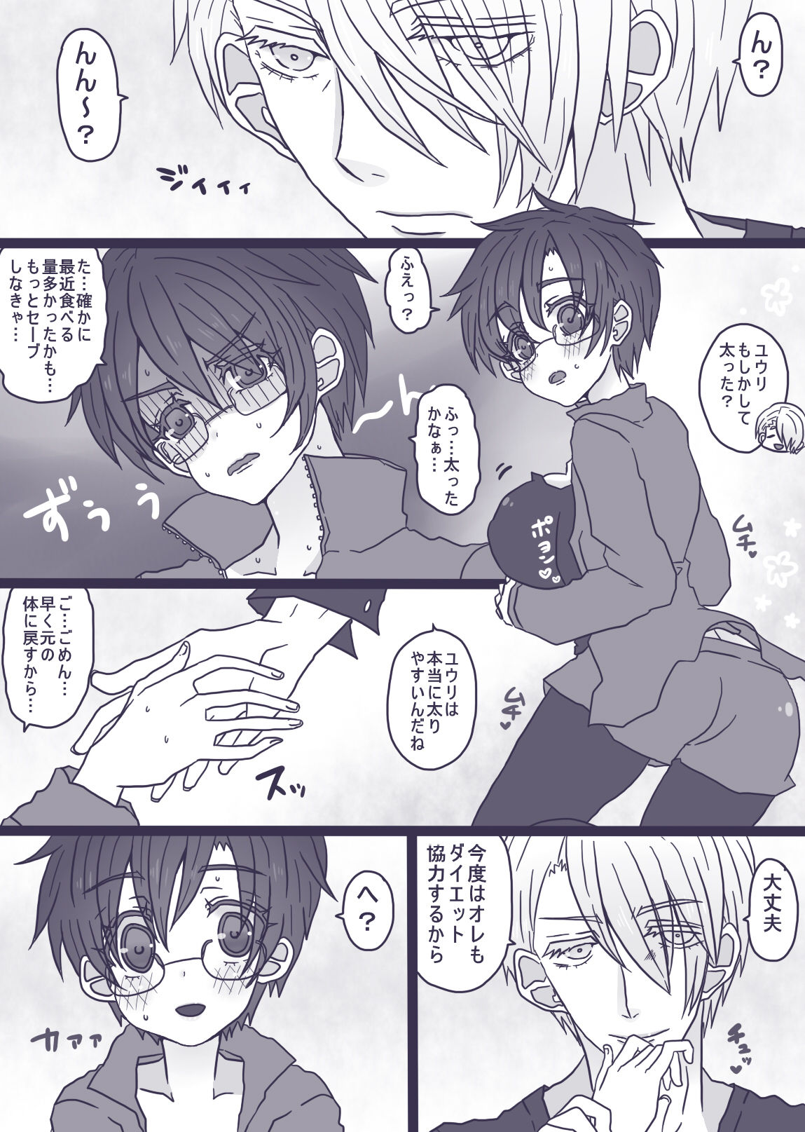 [Denjarasu Yamada] ダイエットの話 page 1 full