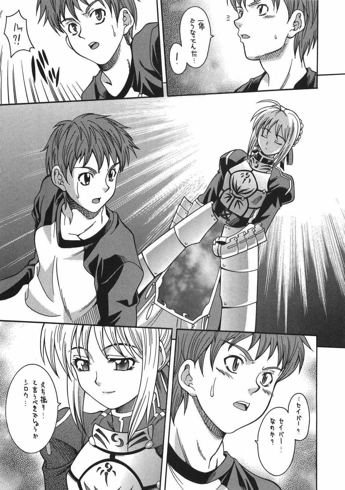 (C66) [K2 Tomo no Kai (Mizuki)] CRIMSON RED (Fate/stay night) page 12 full