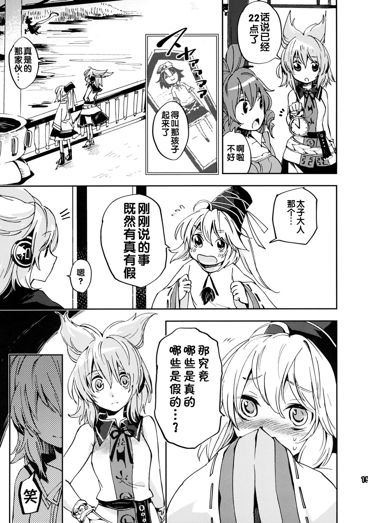 (Daikyuushuu Touhousai 8) [Uribatakebokujou (Makuwauni)] Toaru Jasen no Kaikoroku (Touhou Project) [Chinese] page 16 full