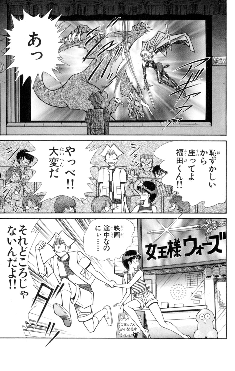 [Inui Haruka] Nousatsu! Panty Kyoushi Ranmaru 3 page 75 full