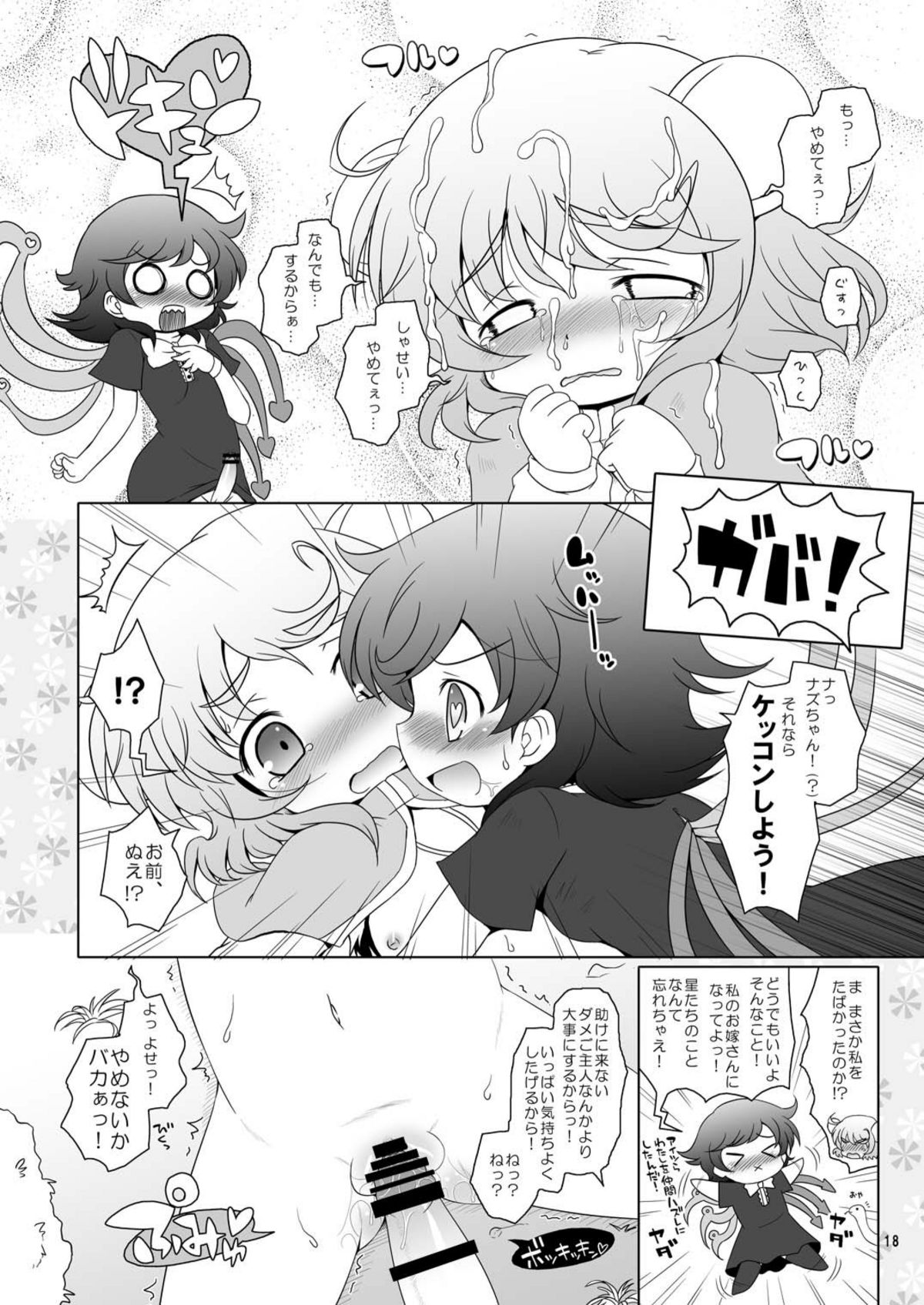 [Ororiya Enpitsudo (Murian, Hiroe Natsuki)] Watashi no Nazrin 2 (Touhou Project) [Digital] page 18 full