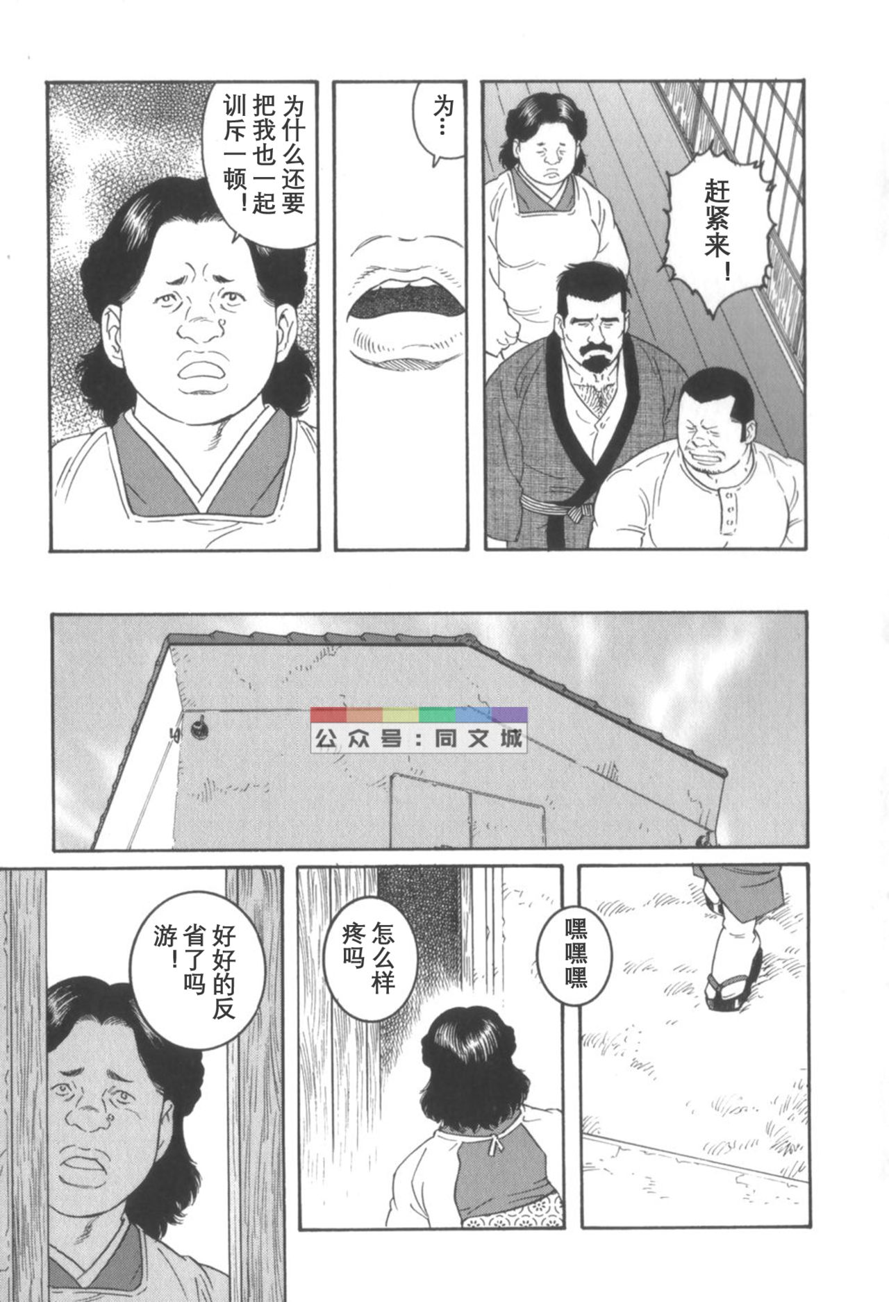 [Tagame Gengoroh] Gedo no Ie Gekan [Chinese] page 10 full