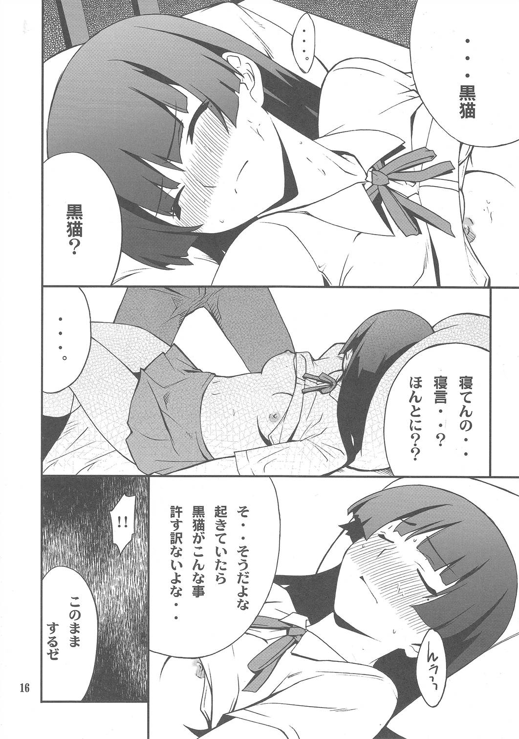 (C79) [P-FOREST (Hozumi Takashi)] Ore x Kuroneko Kouryaku Daisakusen!! (Ore no Imouto ga Konna ni Kawaii Wake ga Nai) page 15 full