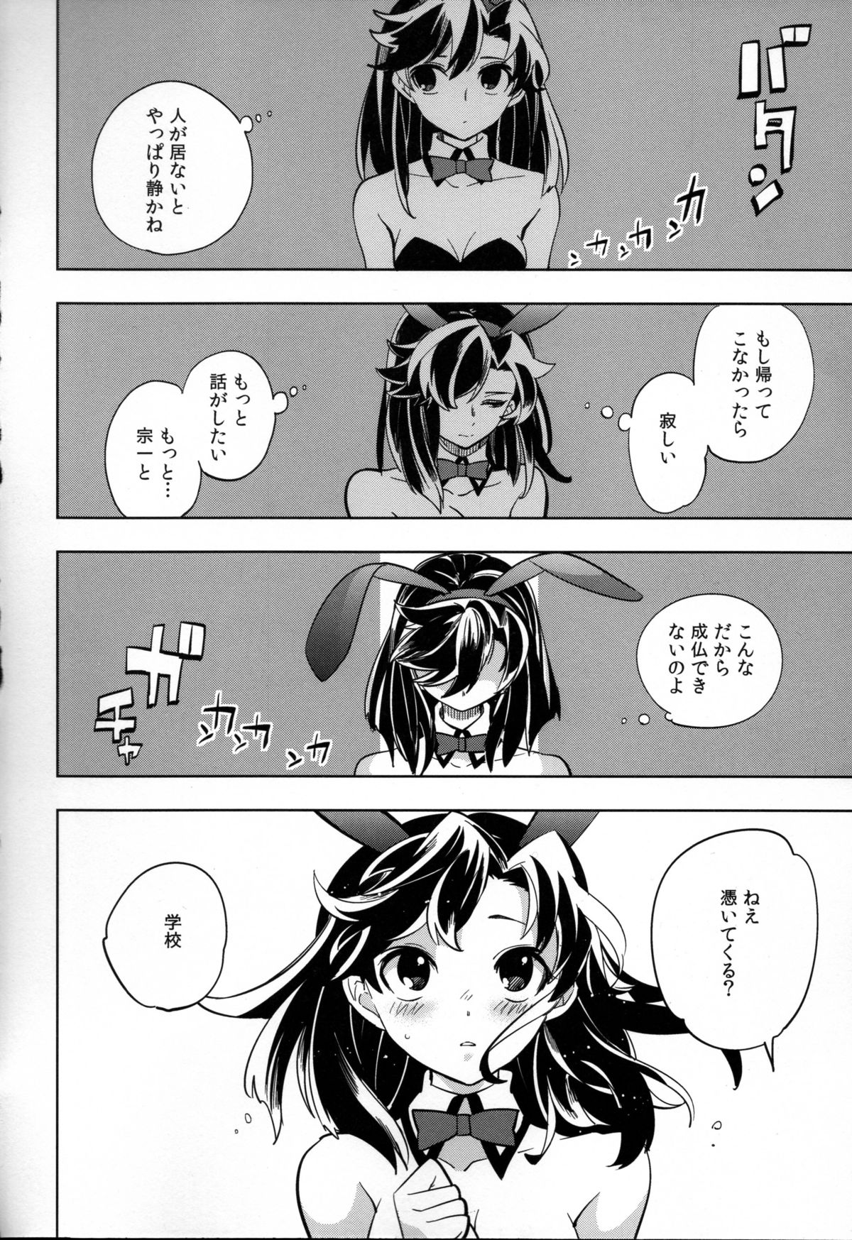 (COMITIA107) [goo-paaa (Ocha)] Yojo-han Bunny page 20 full