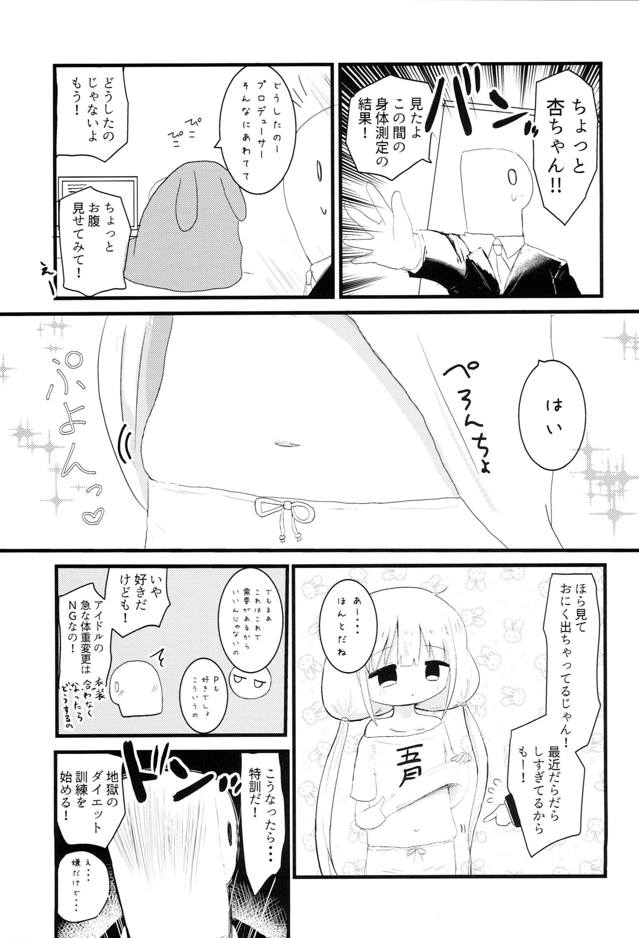 [Kodomo Taion (Silent)] Anzu no Daradara Exercise (THE IDOLM@STER CINDERELLA GIRLS) page 4 full