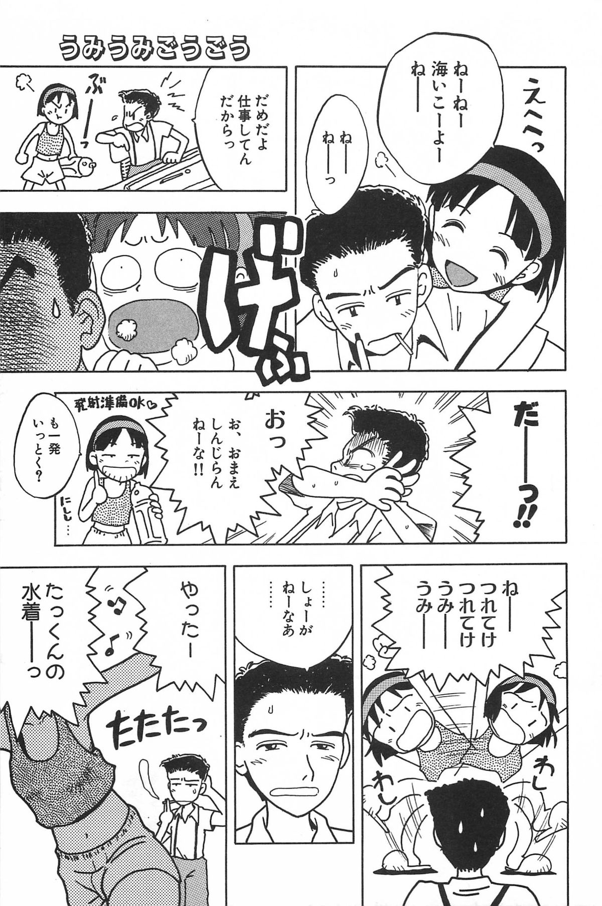 [Uramac] Manimani page 9 full