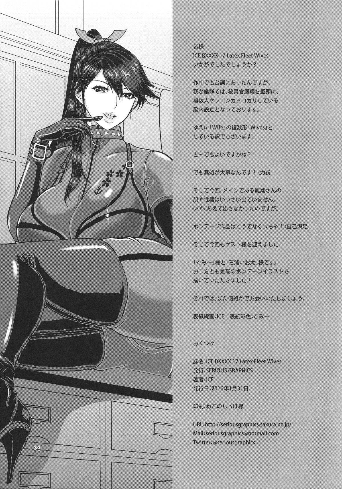 (CT27) [SERIOUS GRAPHICS (ICE)] ICE BOXXX 17 Latex Fleet Wives (Kantai Collection -KanColle-) [Chinese] [管少女汉化] page 25 full