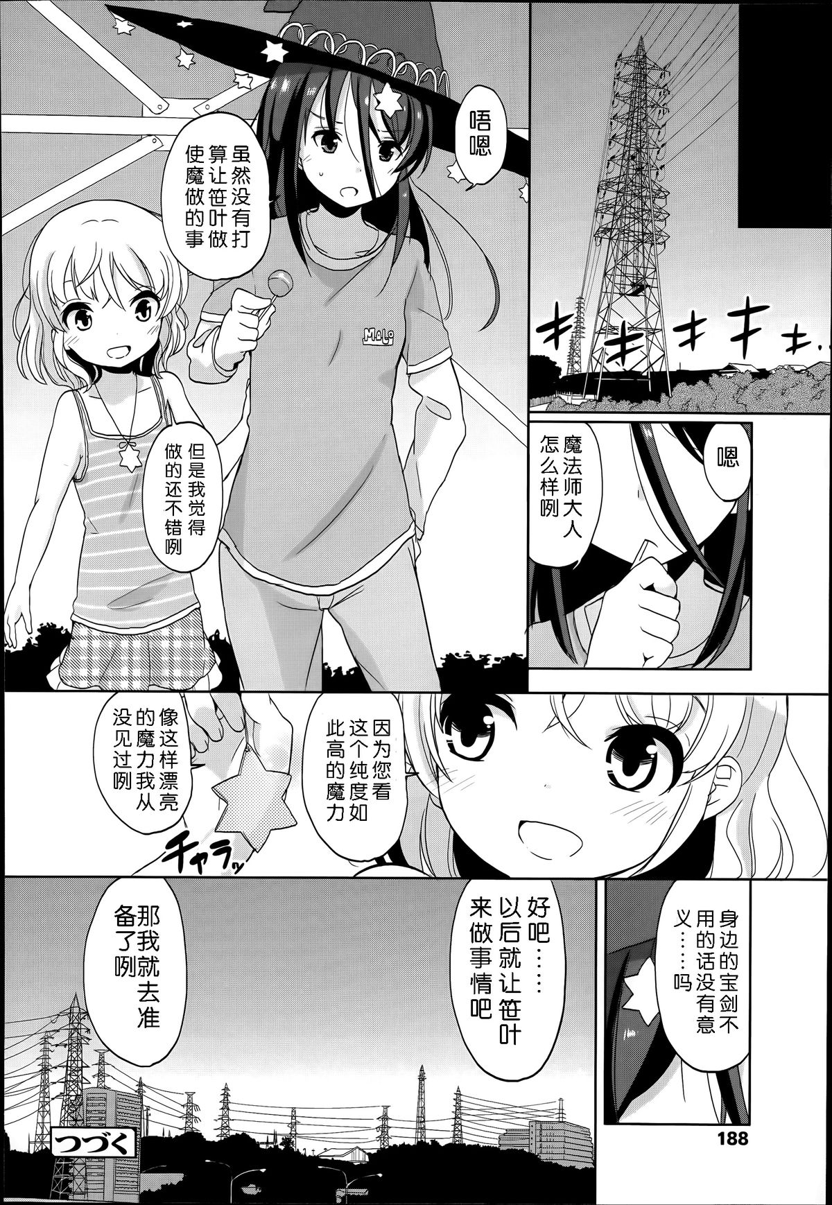 [Fuyuno Mikan] Futsuu no Joshi Shougakusei Dattakedo Kyou kara Inma ni Narimashita. Ch. 1-3 [Chinese] [琉璃神社汉化] page 26 full