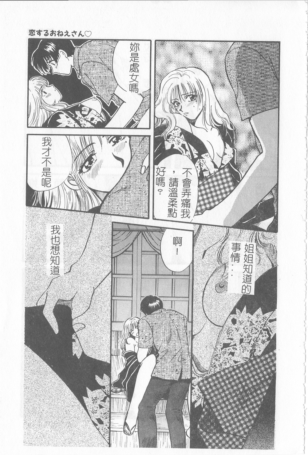 [Hirose Miho] Koisuru Onee-san [Chinese] page 36 full