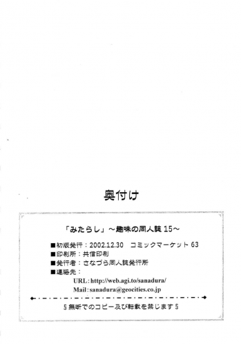[Sanazura Doujinshi Hakkoujo (Sanazura Hiroyuki)] Mitarashi (NARUTO) - page 28