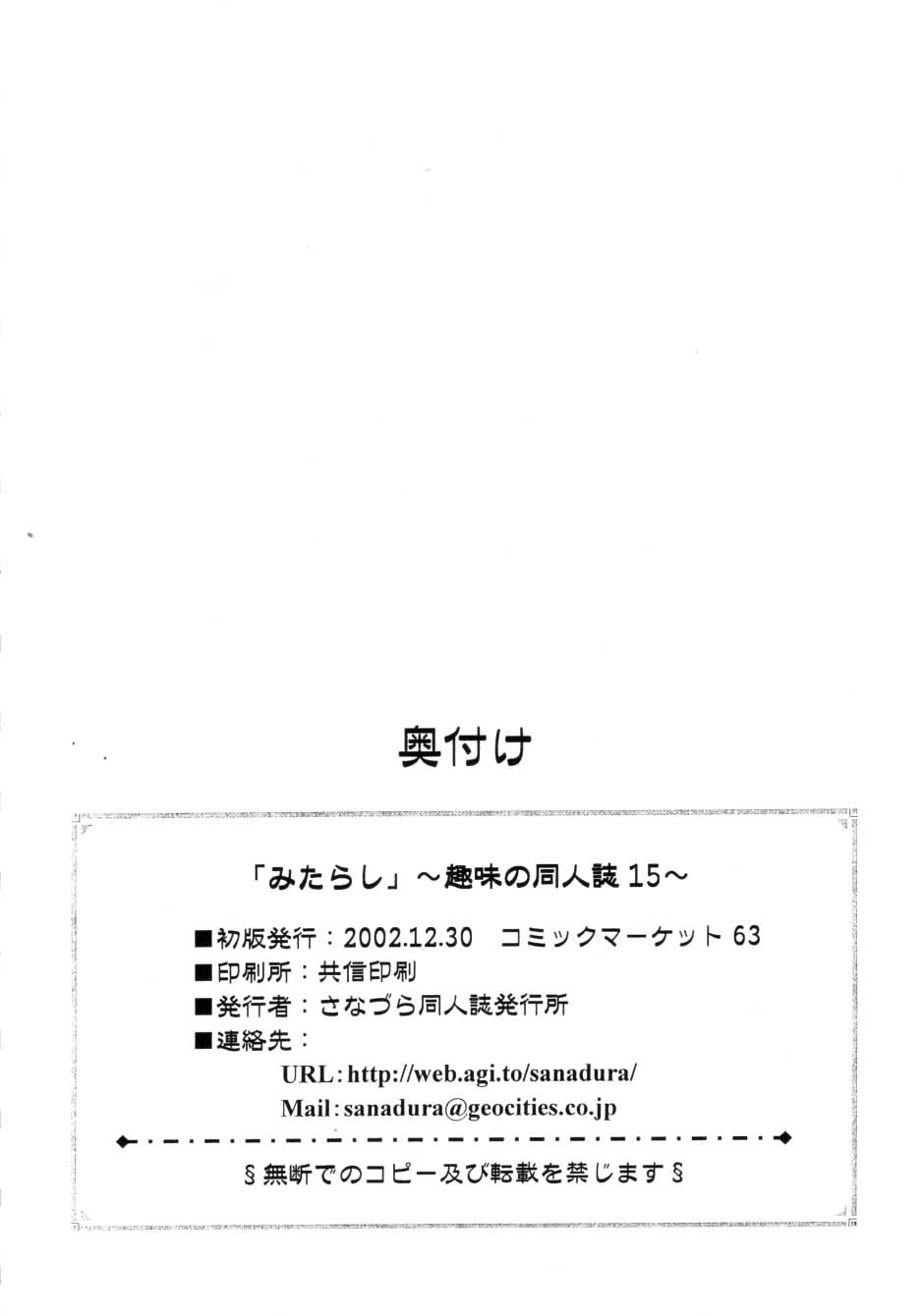 [Sanazura Doujinshi Hakkoujo (Sanazura Hiroyuki)] Mitarashi (NARUTO) page 28 full